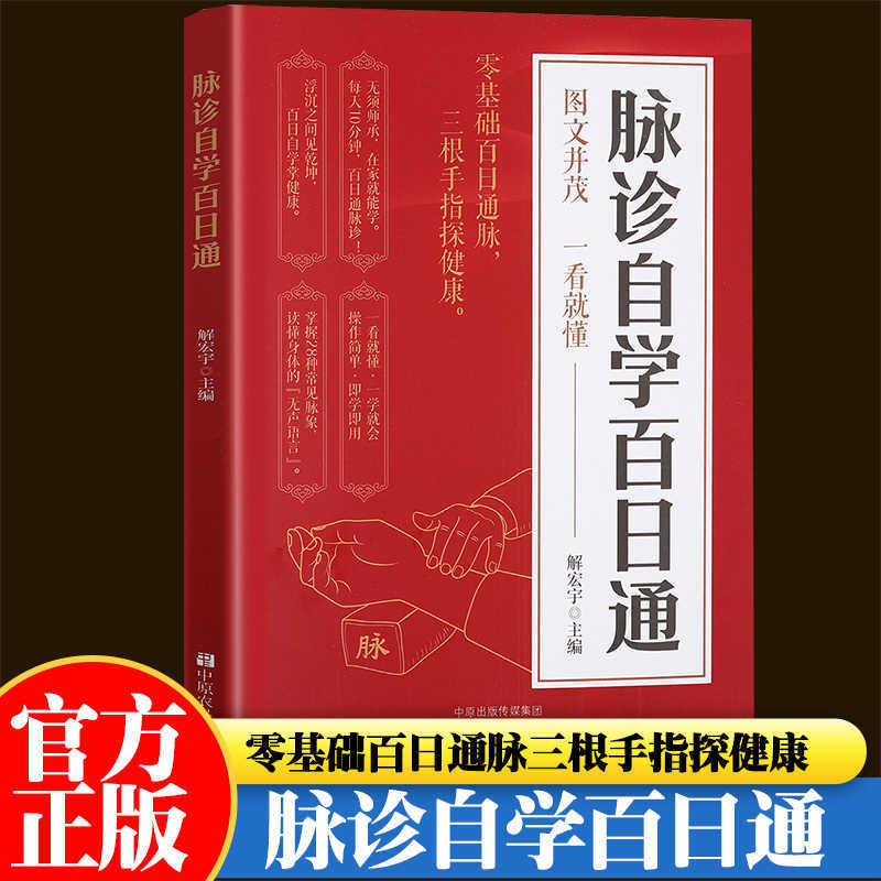 Pulse Diagnosis Self Study Hun - Health & Wellness Newsletter review and price